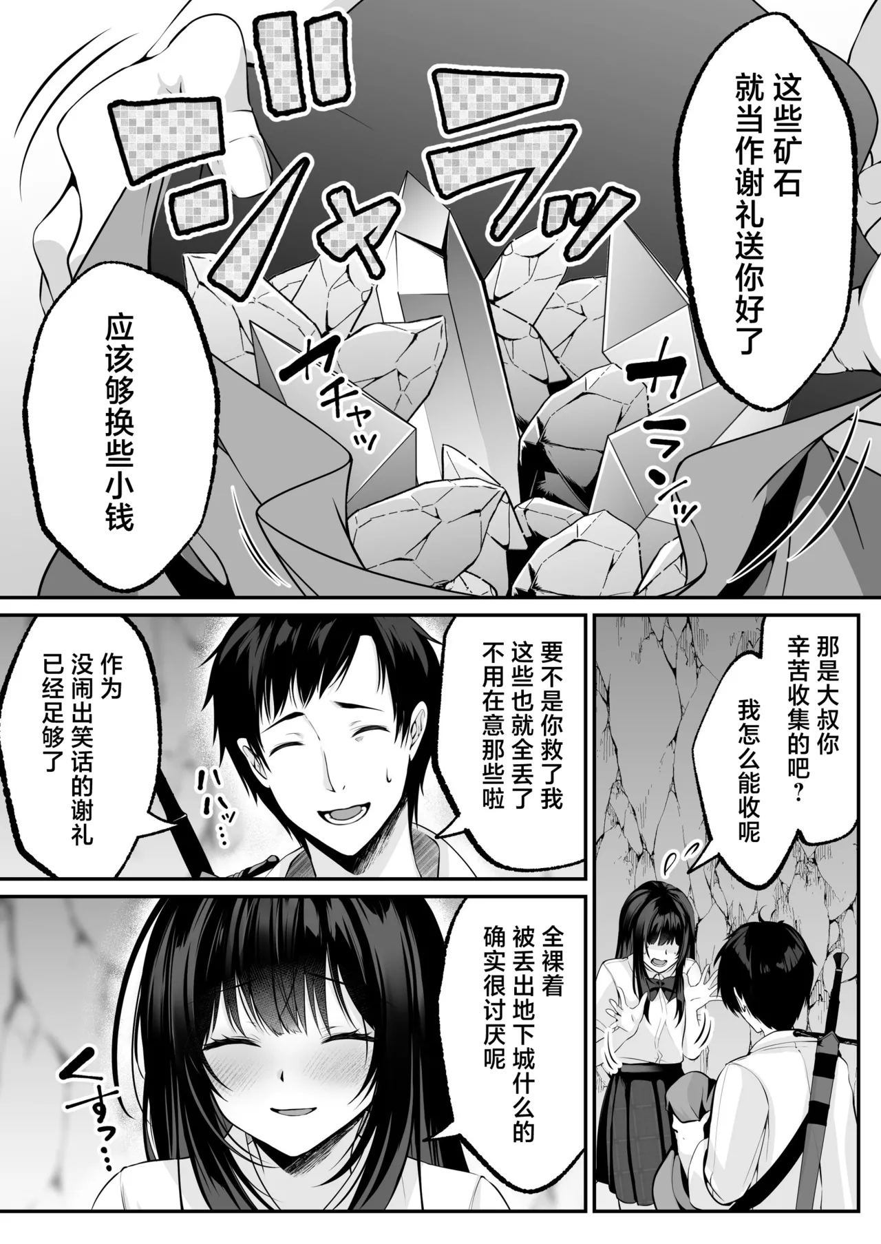 セックスレベリング ～セックスした相手のレベルを上げるスキルで訳アリＪＫを助けたら溺愛依存される話～ - Page 23