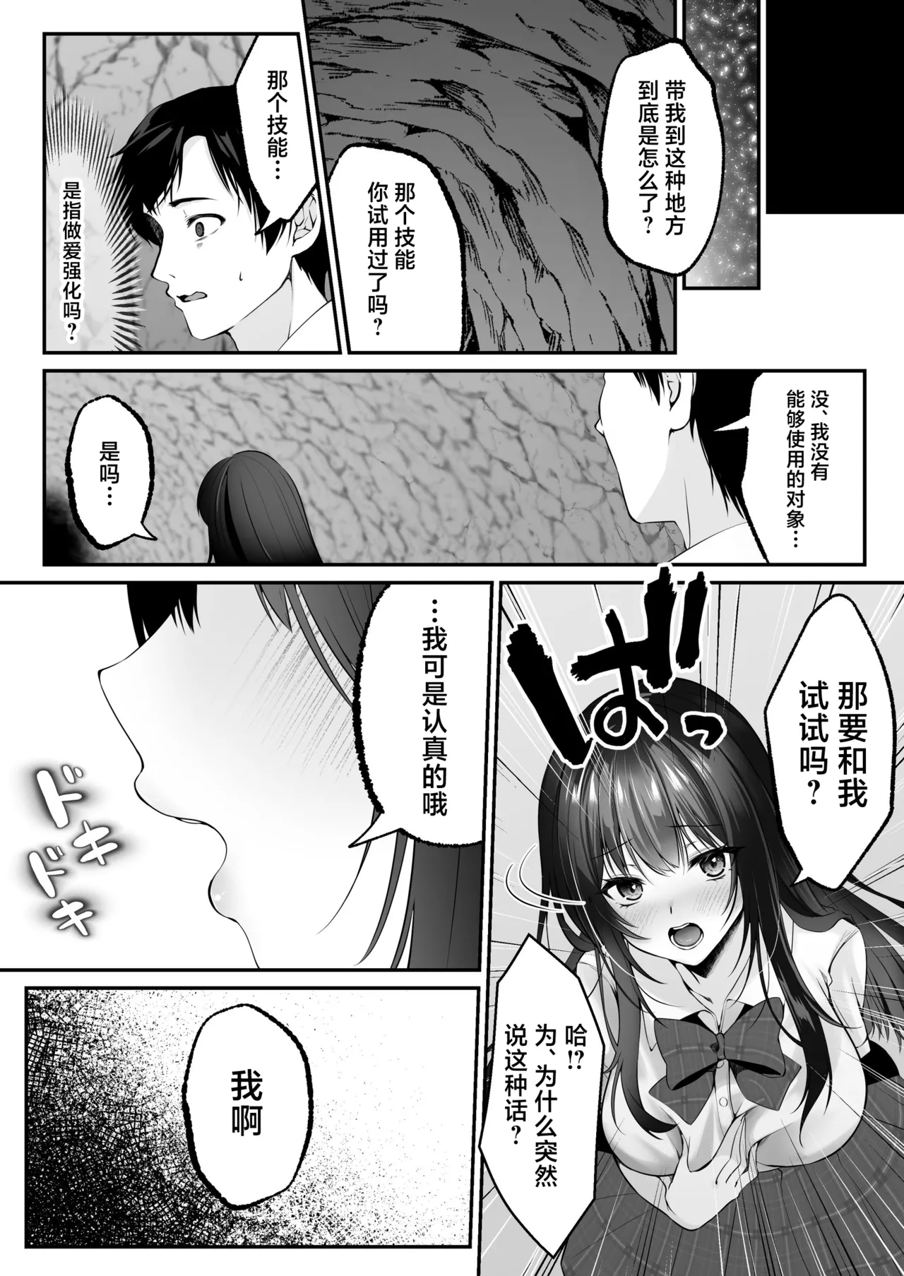 セックスレベリング ～セックスした相手のレベルを上げるスキルで訳アリＪＫを助けたら溺愛依存される話～ - Page 31