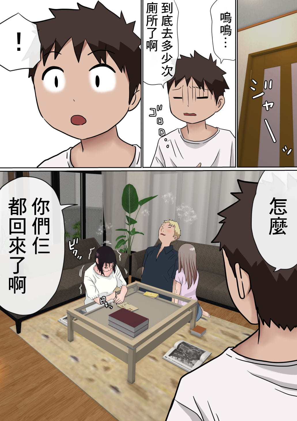 [赤本アカモト] オレの巨乳彼女が、ヤリチンとお風呂に入ることにNTR2 (オリジナル)（有机翻） - Page 82