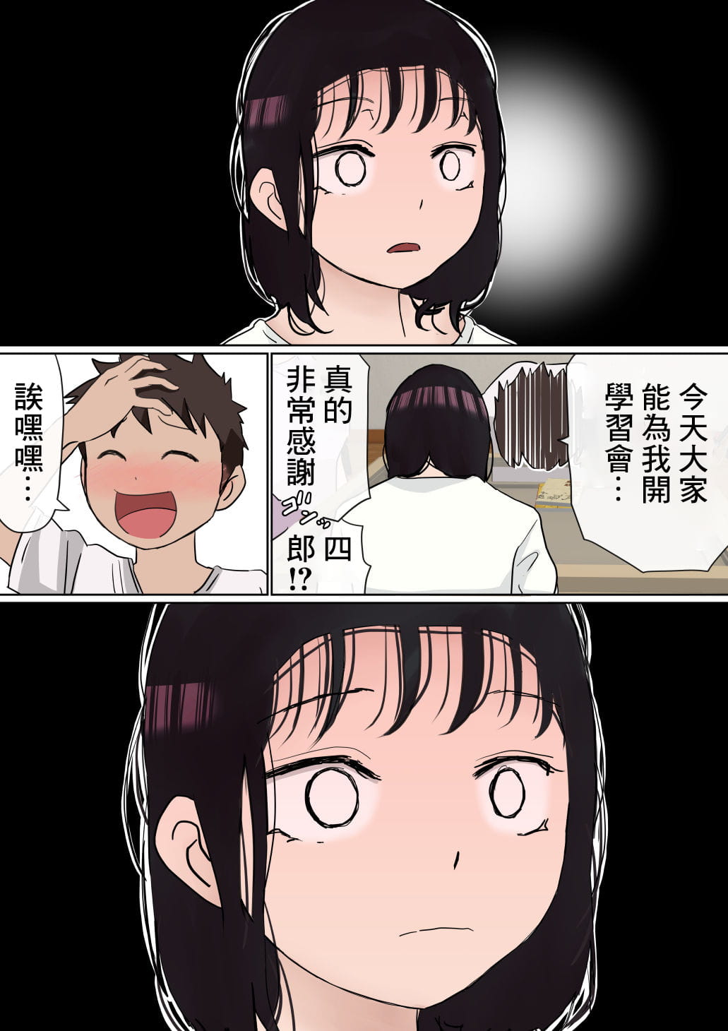 [赤本アカモト] オレの巨乳彼女が、ヤリチンとお風呂に入ることにNTR2 (オリジナル)（有机翻） - Page 85