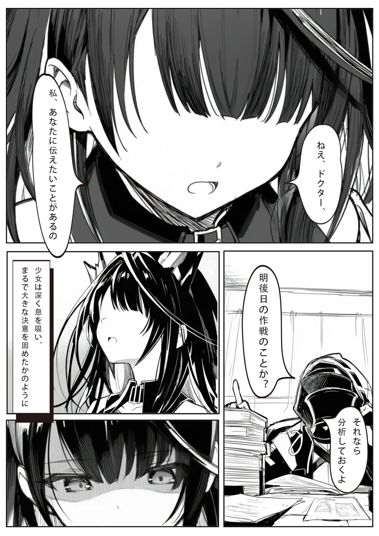 届かぬ愛の果てに...？ - Page 4