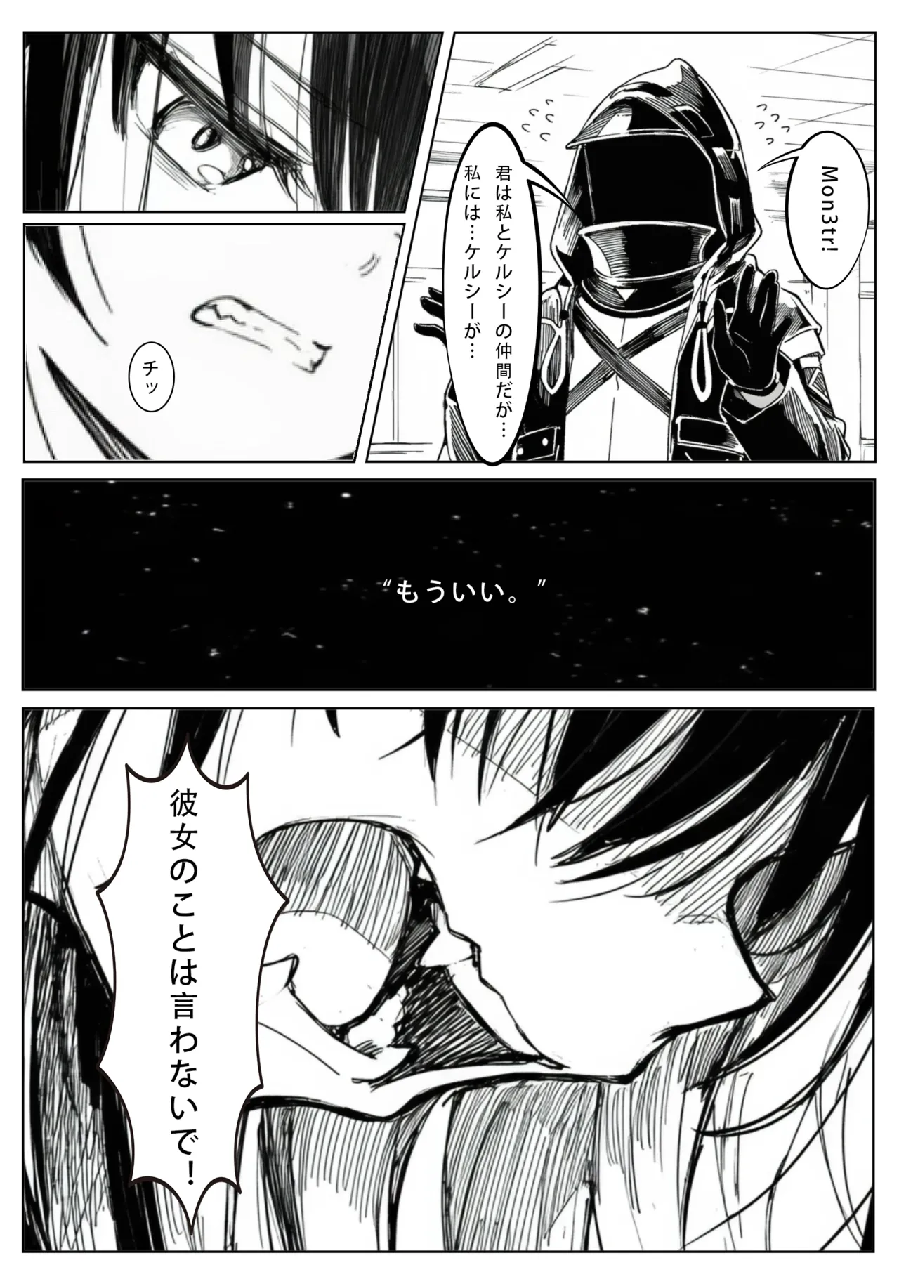 届かぬ愛の果てに...？ - Page 7