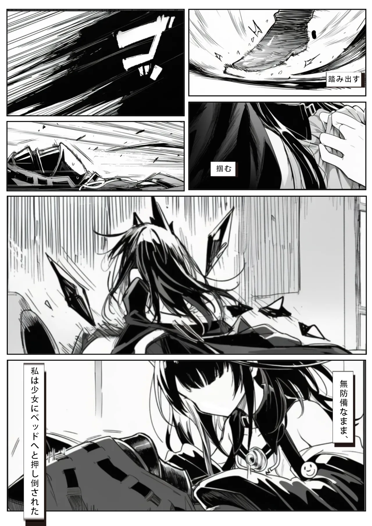届かぬ愛の果てに...？ - Page 8