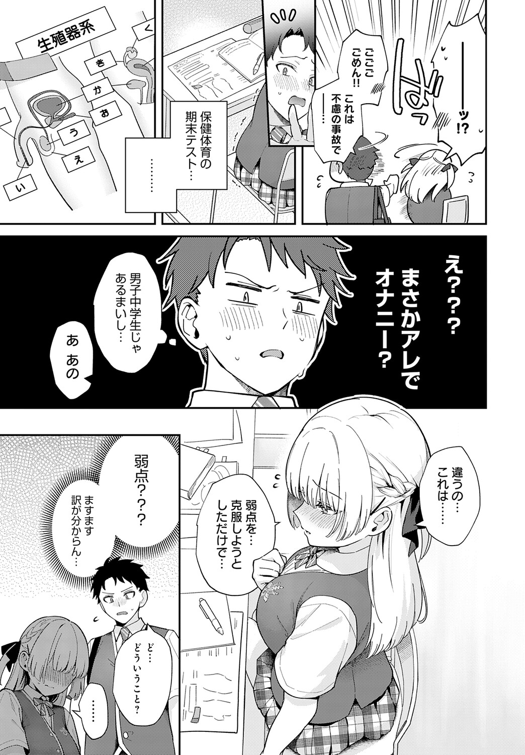 COMIC Anthurium 2025-08 - Page 17