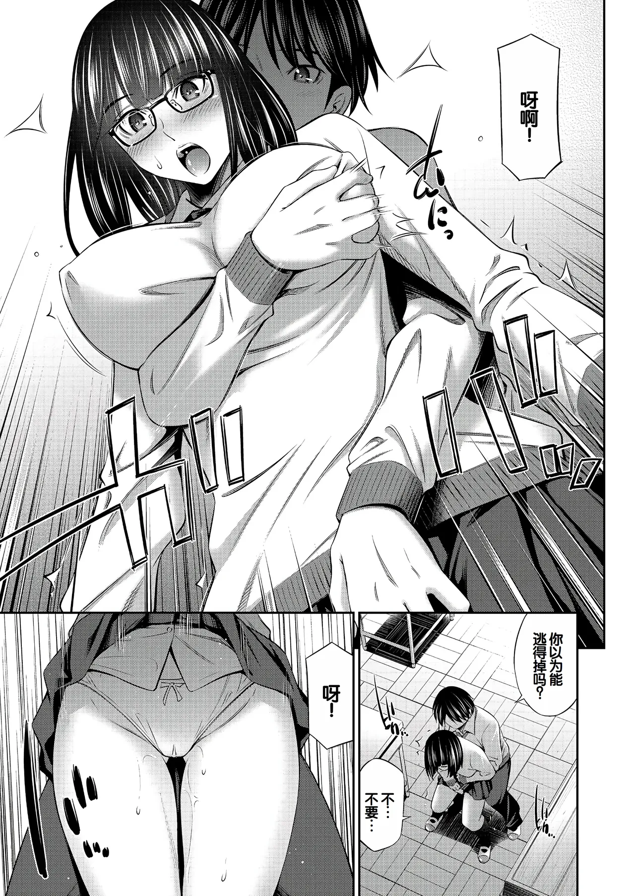 Otomekai - Page 10