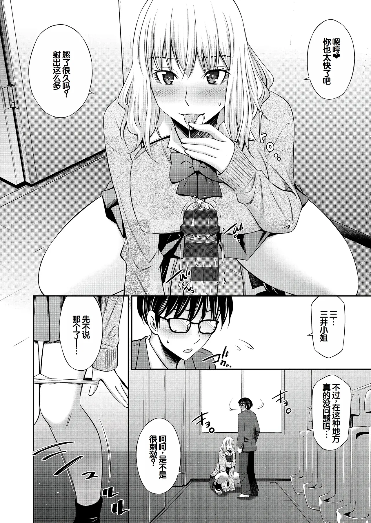 Otomekai - Page 181