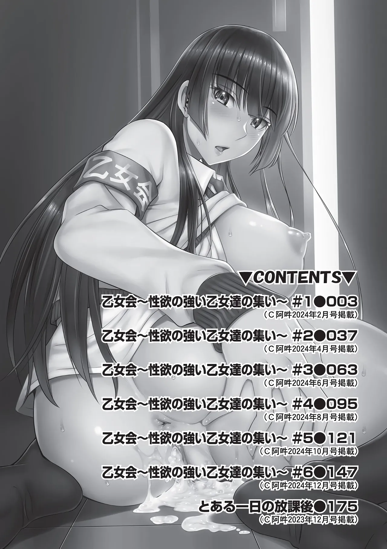 Otomekai - Page 201