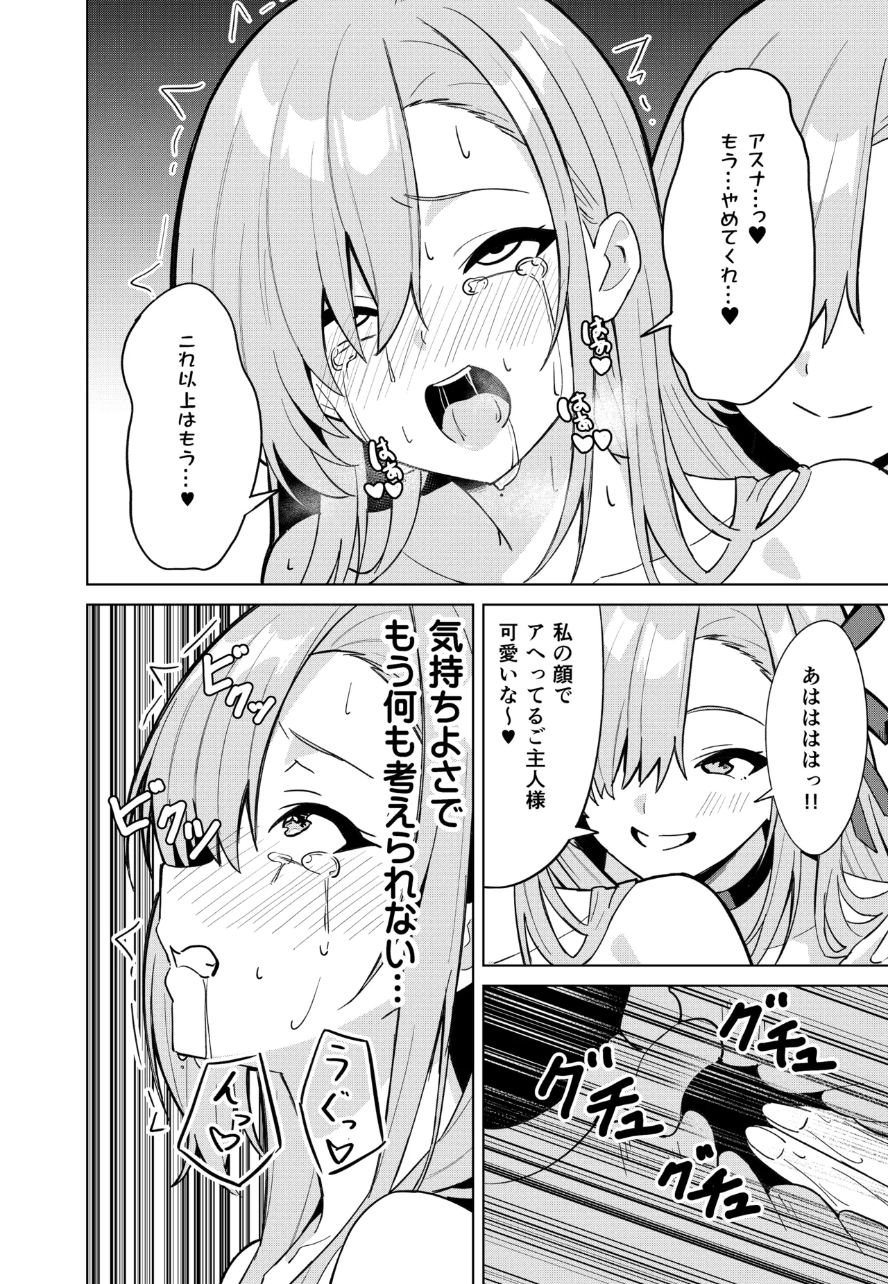Asuna Change - Page 20