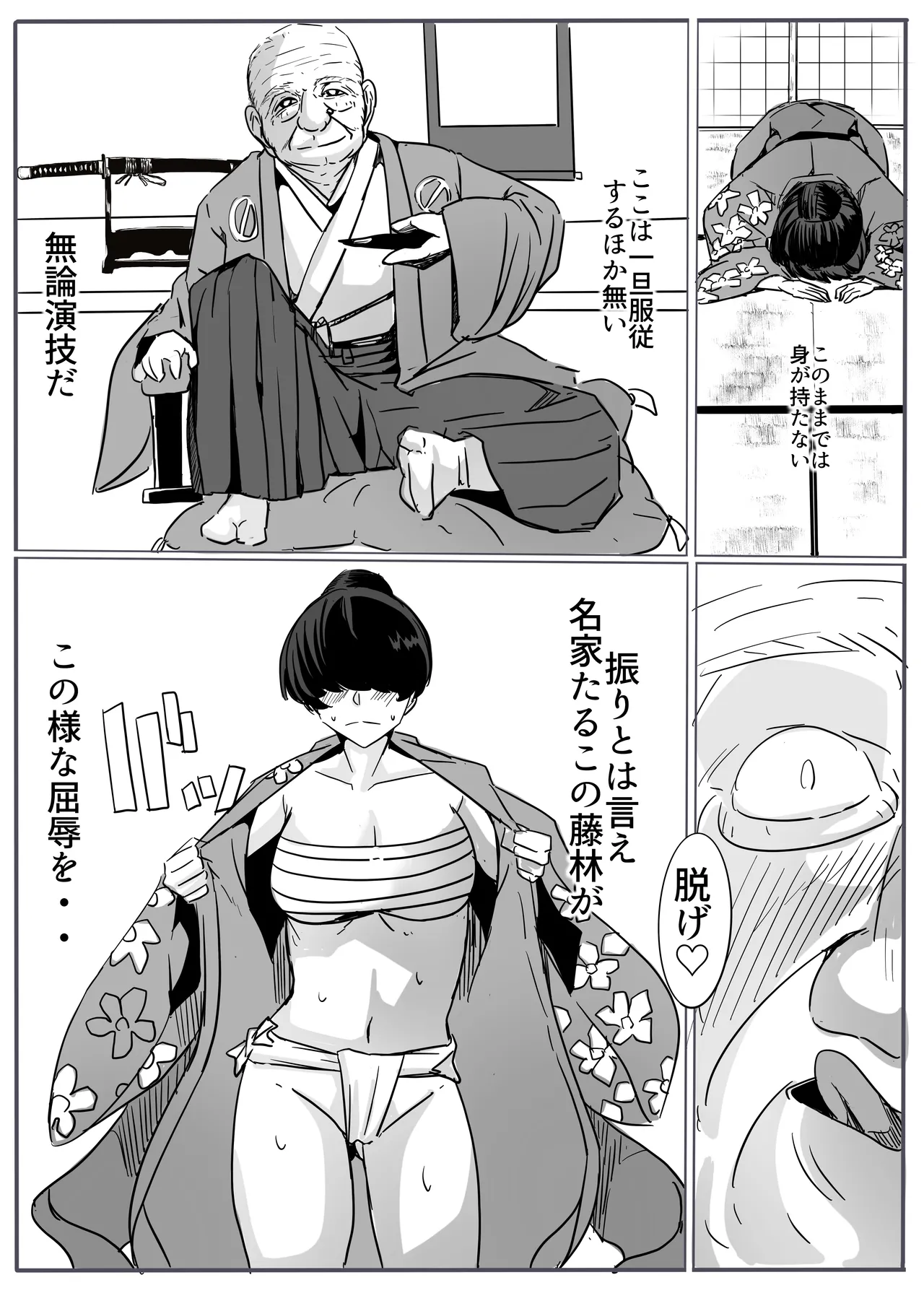 shinobu - Page 27