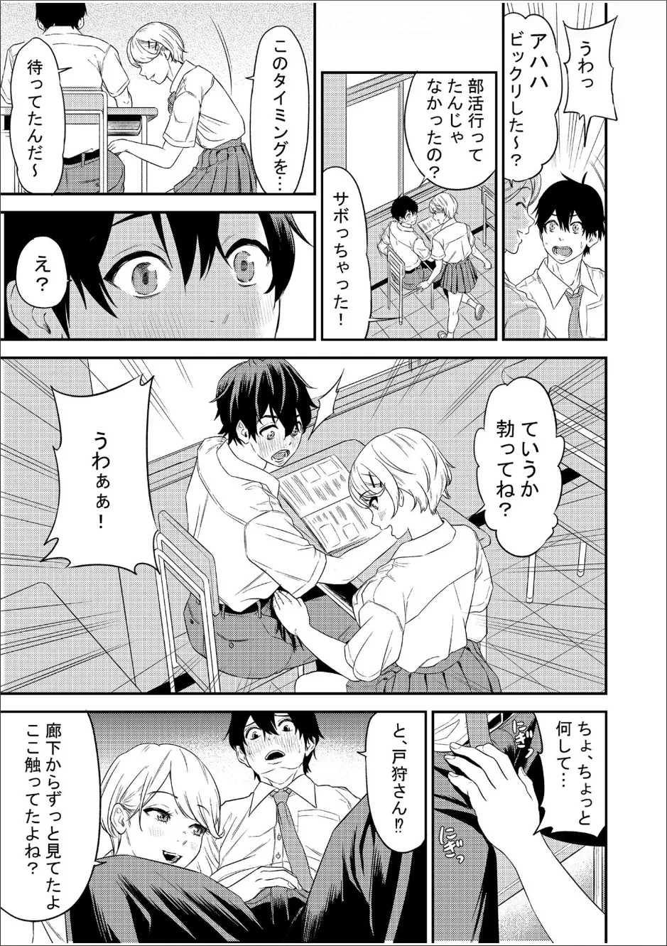 Chijo Rhythm 1-6 - Page 10