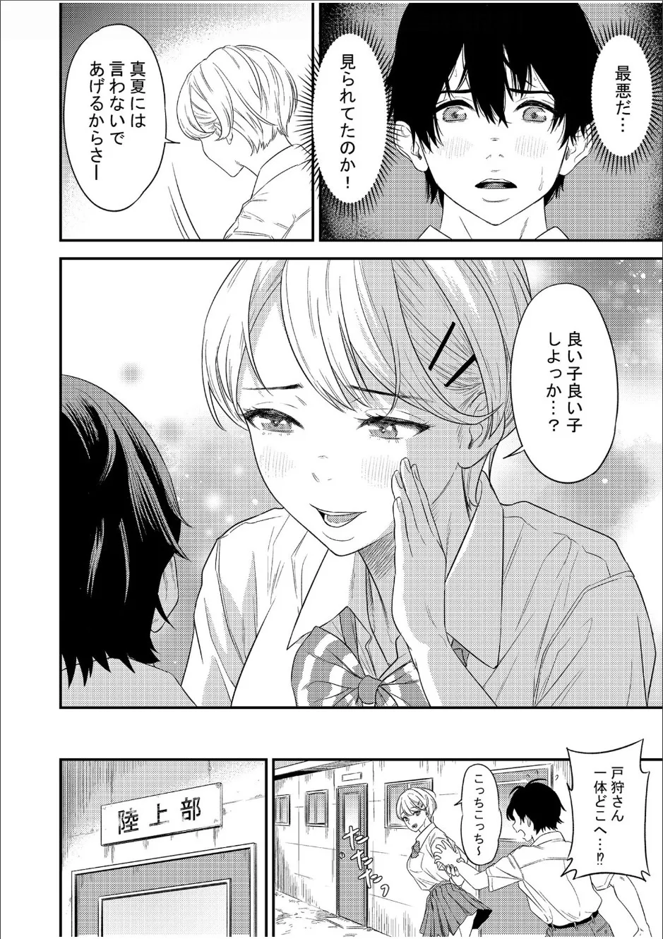 Chijo Rhythm 1-6 - Page 11