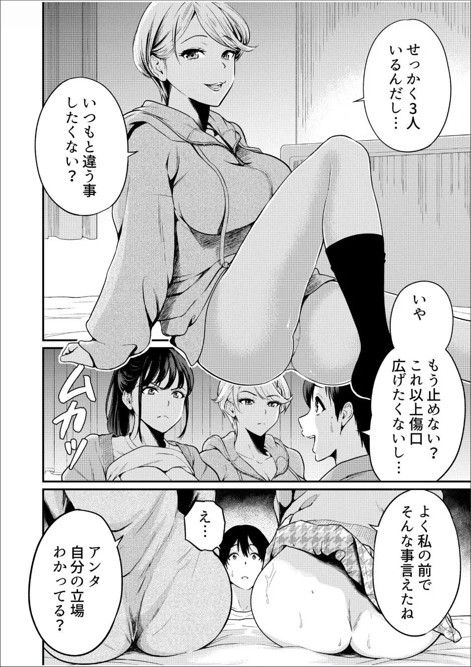 Chijo Rhythm 1-6 - Page 141