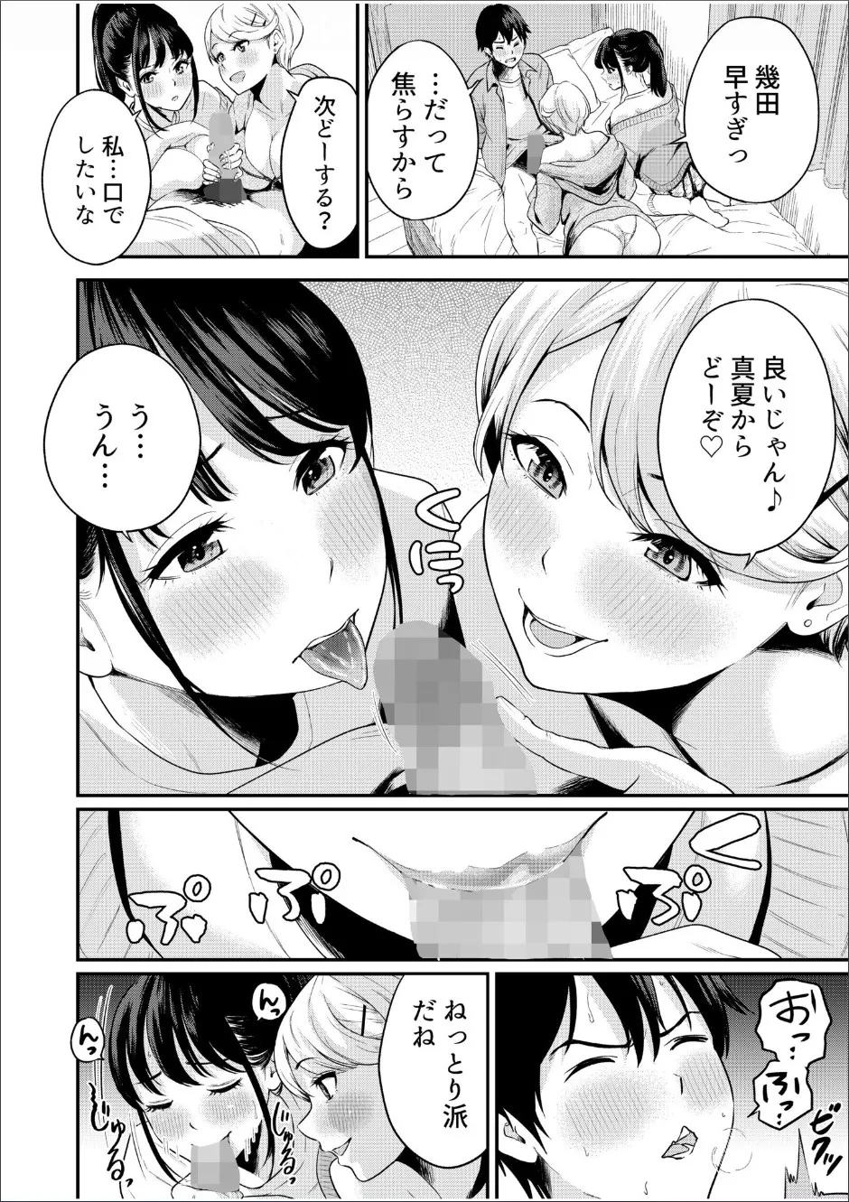 Chijo Rhythm 1-6 - Page 147