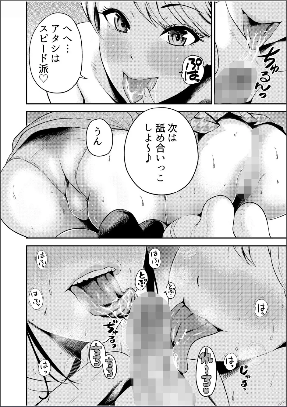 Chijo Rhythm 1-6 - Page 149