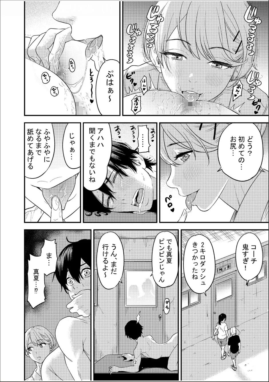 Chijo Rhythm 1-6 - Page 15