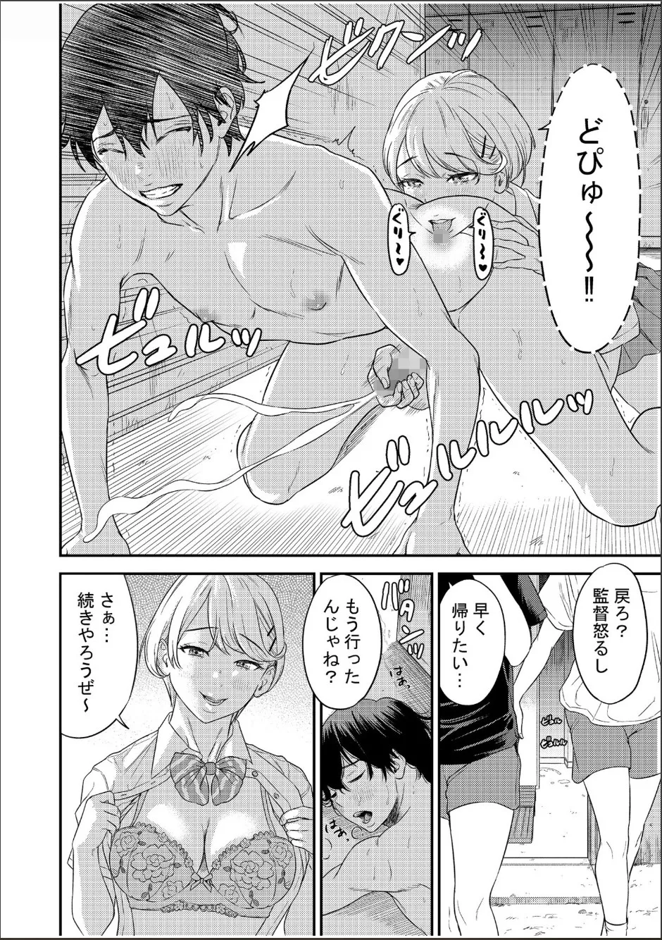 Chijo Rhythm 1-6 - Page 17