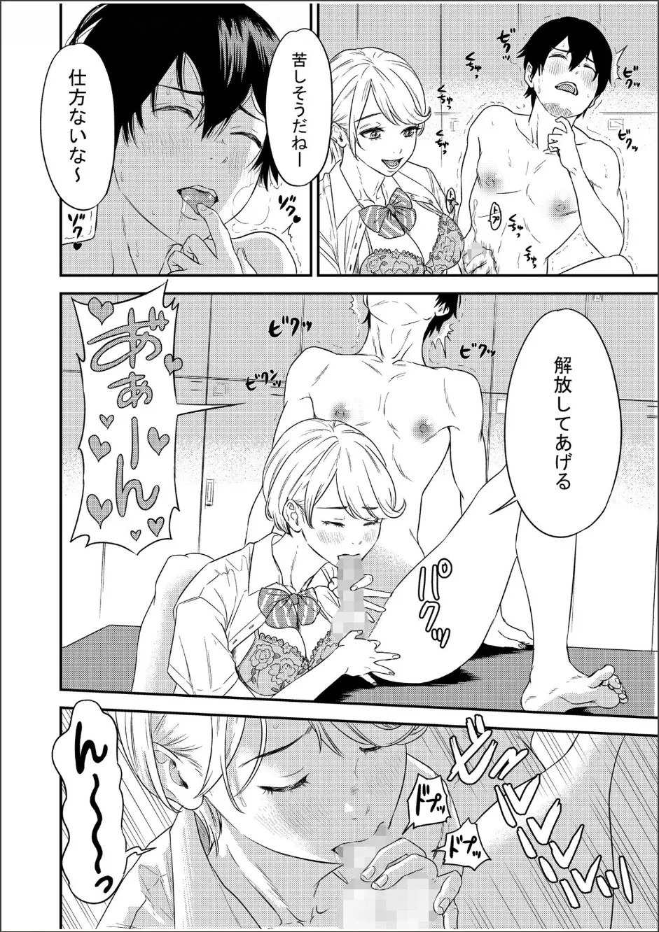 Chijo Rhythm 1-6 - Page 19