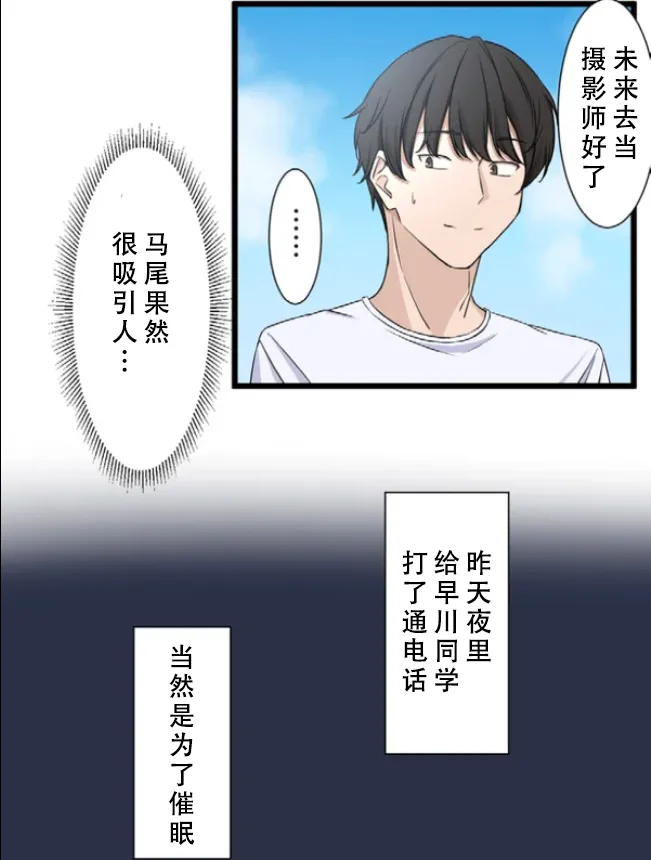 Saimin, Kaketemite 6 - Page 11