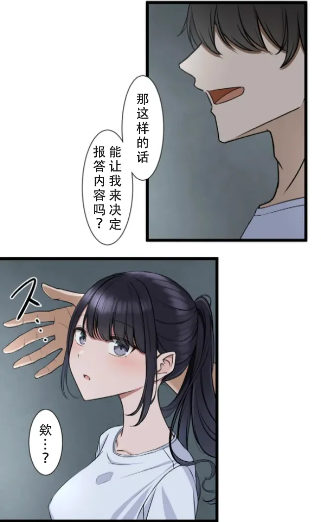 Saimin, Kaketemite 6 - Page 20