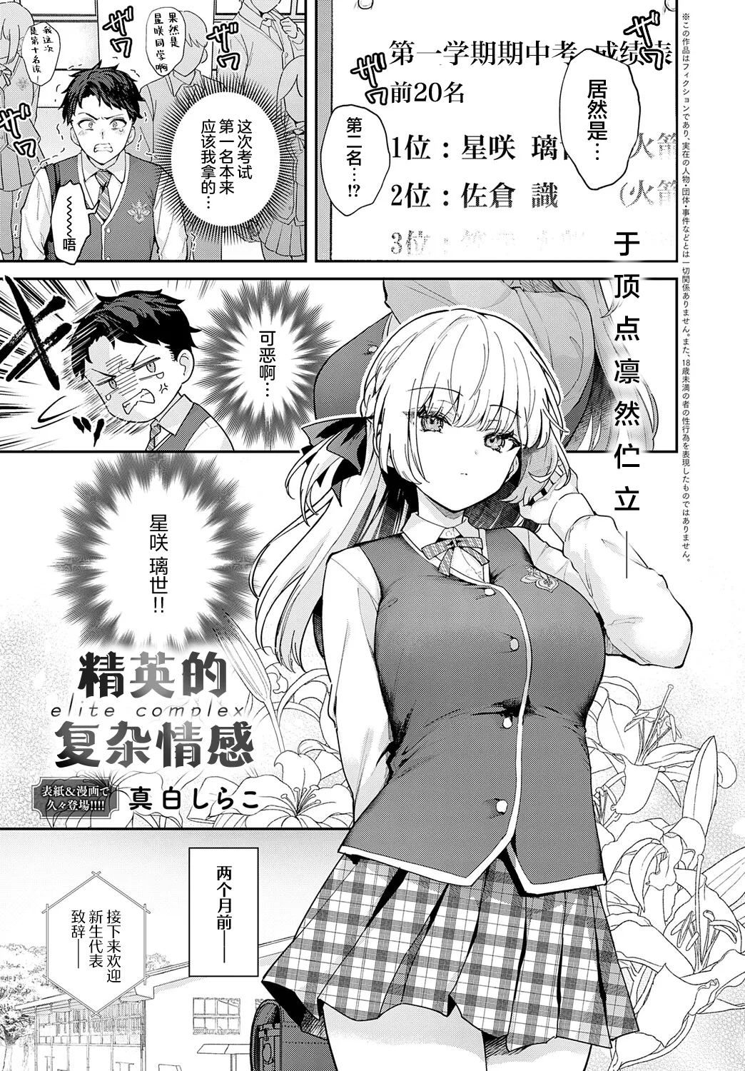 Elite Complex | 精英的复杂情感 - Page 1
