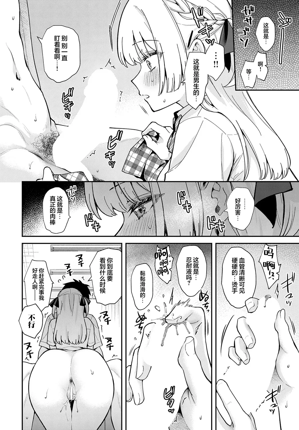 Elite Complex | 精英的复杂情感 - Page 14