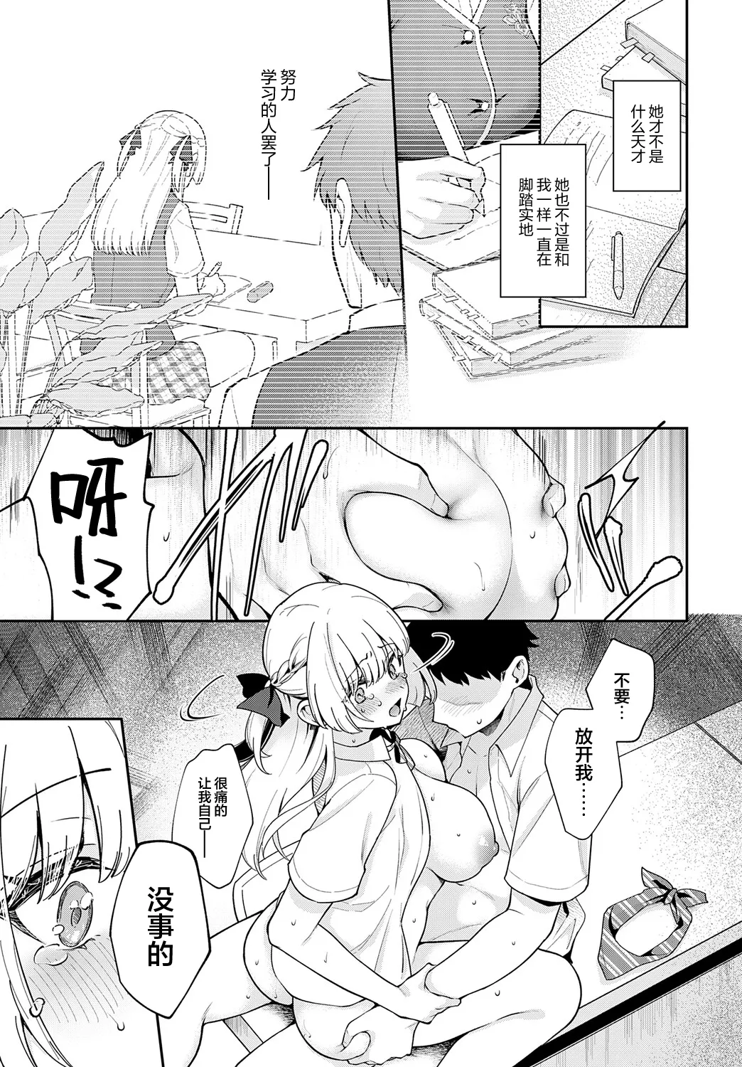 Elite Complex | 精英的复杂情感 - Page 23