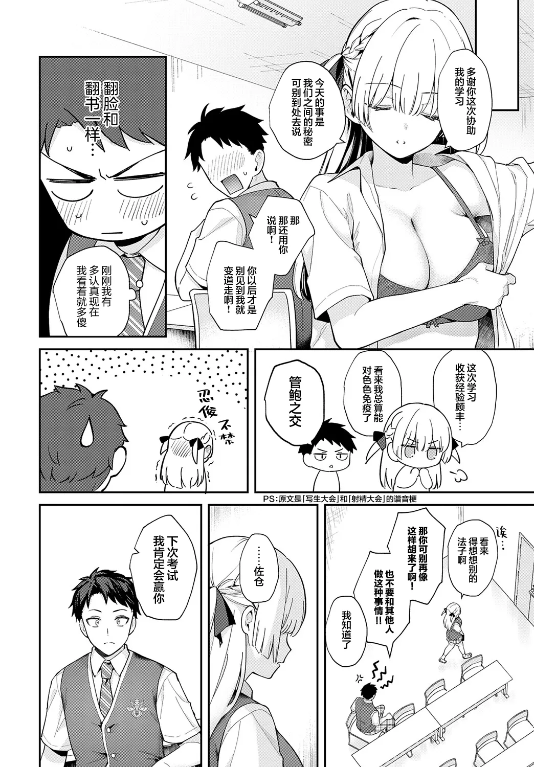 Elite Complex | 精英的复杂情感 - Page 34