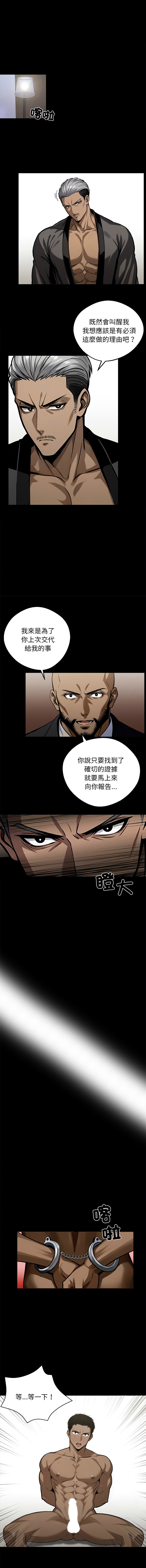 我身体里的那个家伙 | 我身體裡的那個傢伙 | 黑道X上班族 1-14 - Page 186