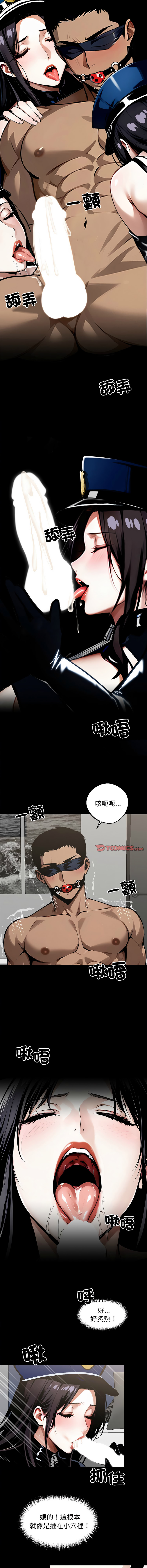 我身体里的那个家伙 | 我身體裡的那個傢伙 | 黑道X上班族 1-14 - Page 197