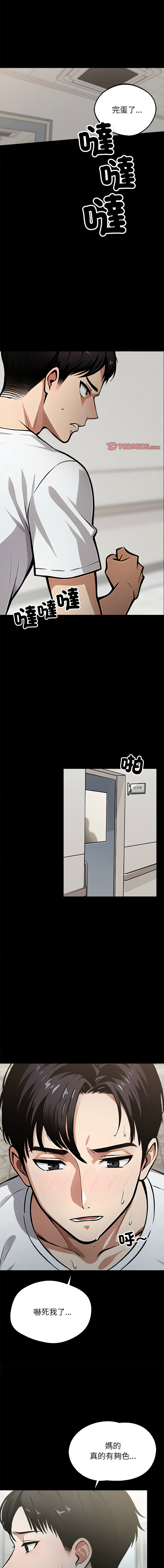 我身体里的那个家伙 | 我身體裡的那個傢伙 | 黑道X上班族 1-14 - Page 24