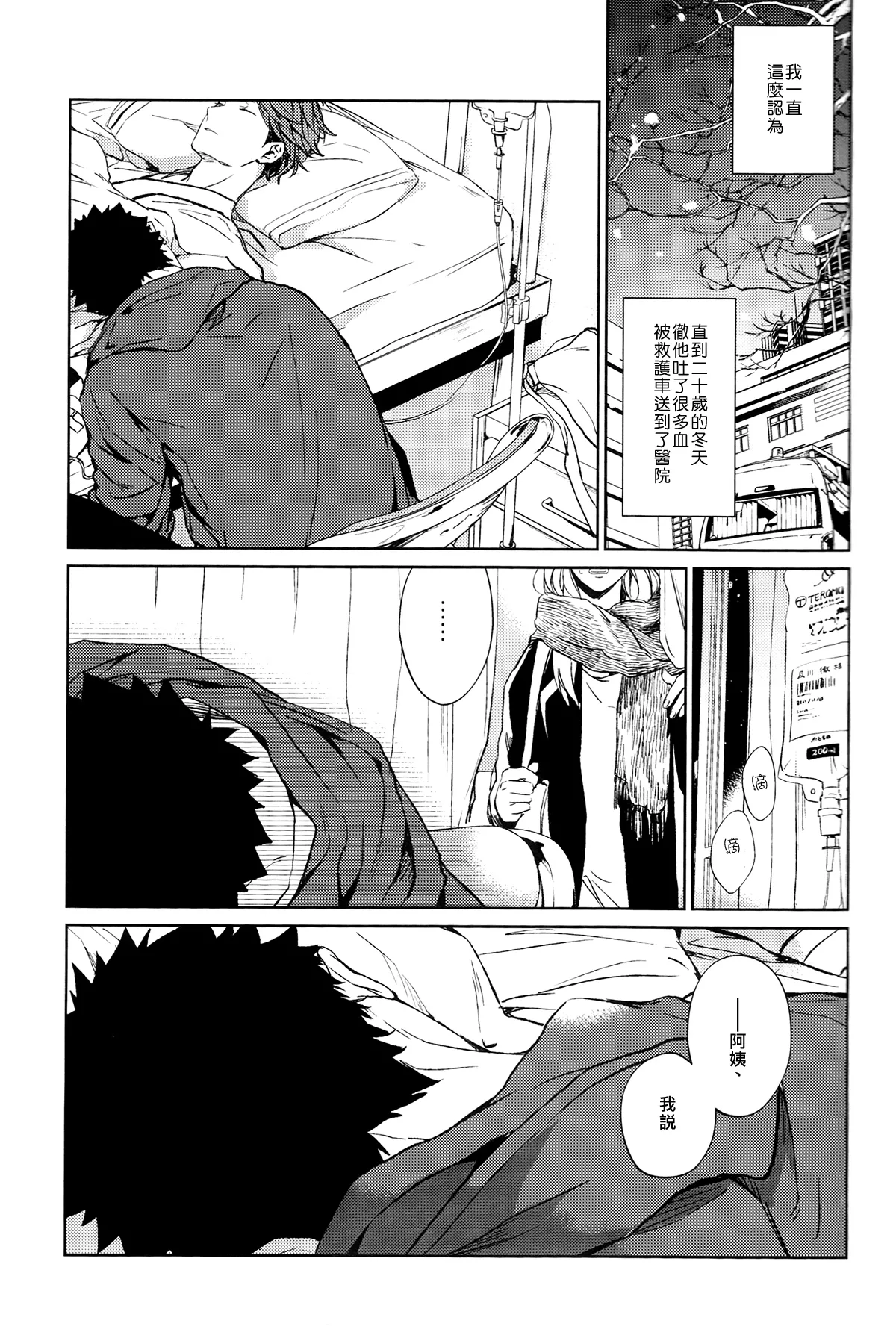 刺傷再錄集 傷痕B to E - Page 230