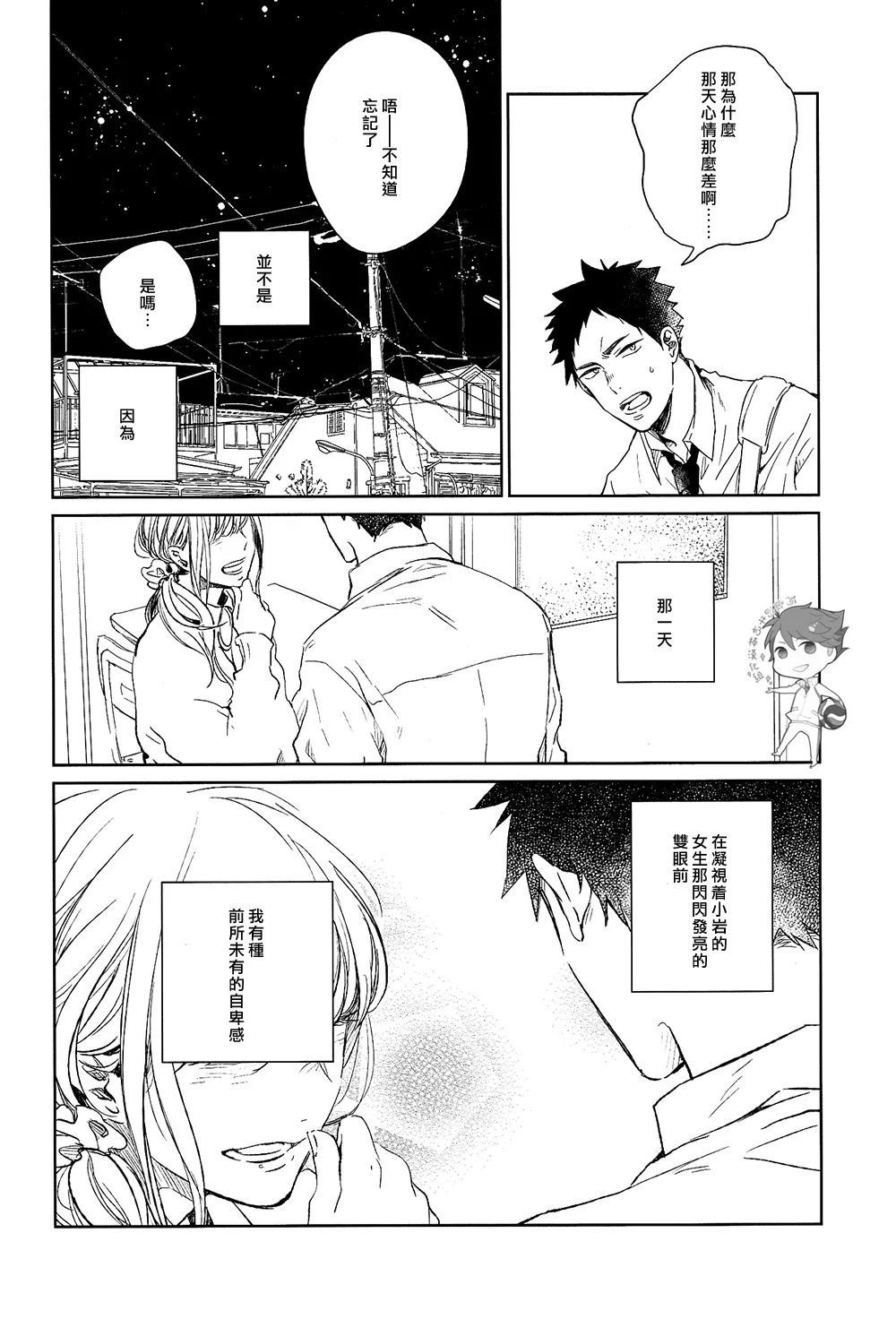 刺傷再錄集 傷痕B to E - Page 30