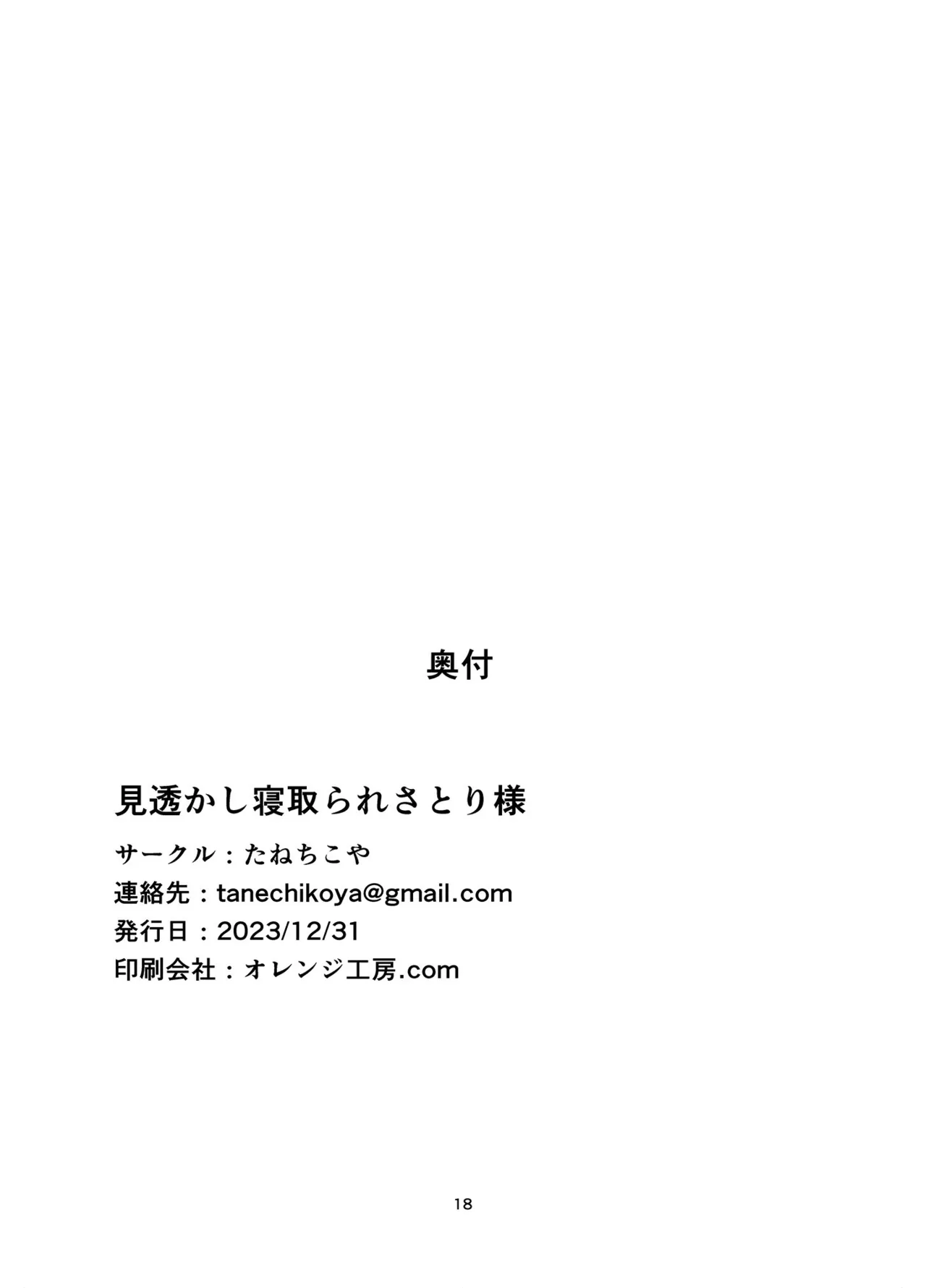 Misukashi Netorare Satori-sama - Page 17