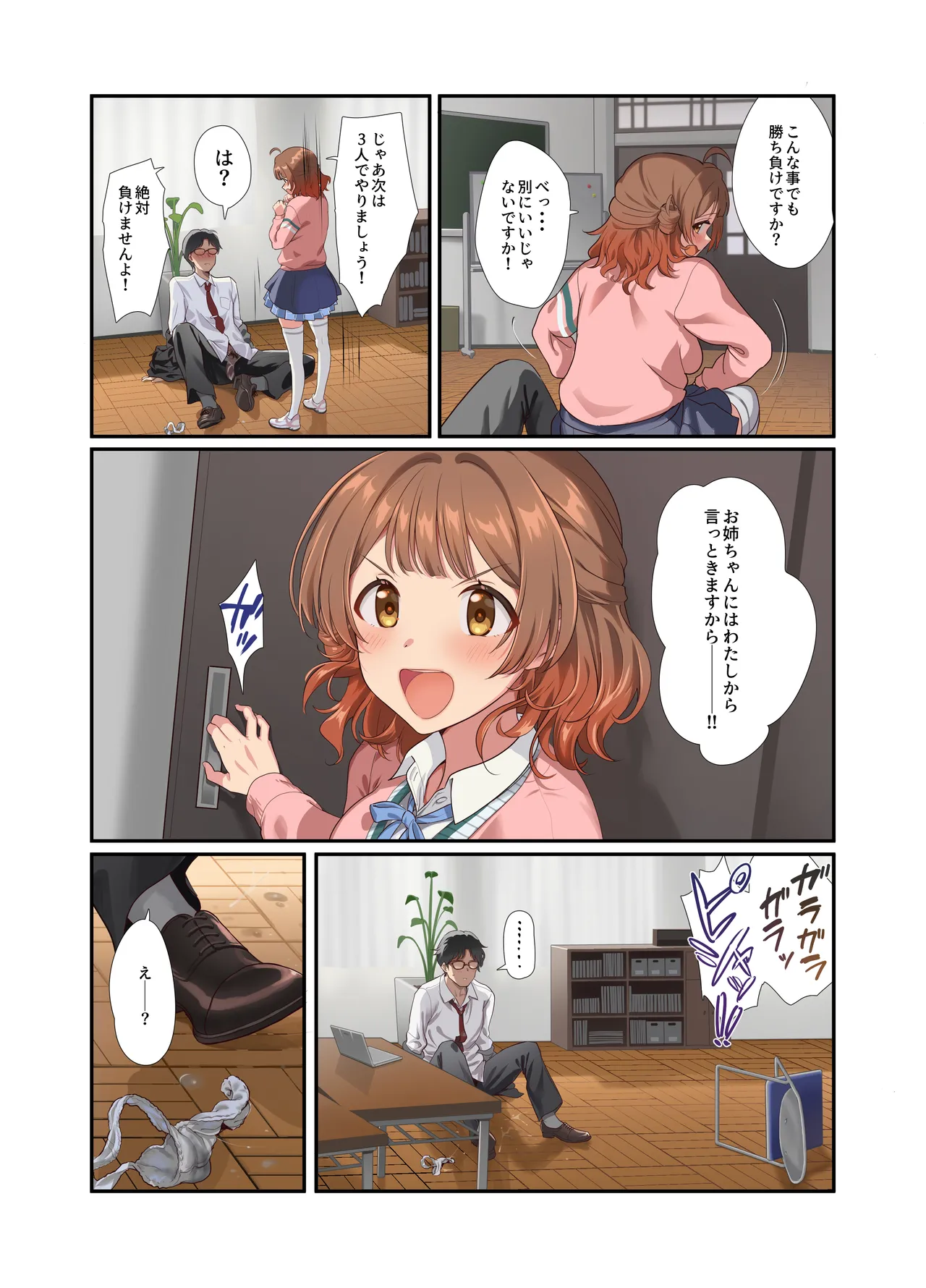 Hatsujo Deadheat - Page 24