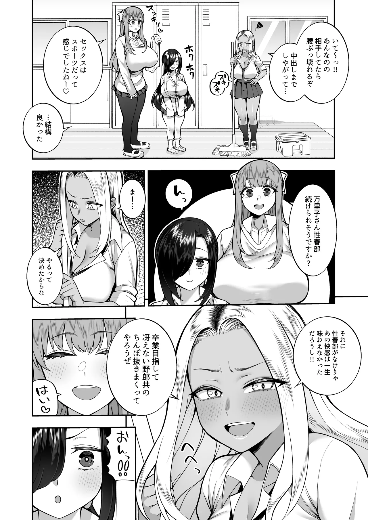Seishun-bu e Youkoso - Page 49