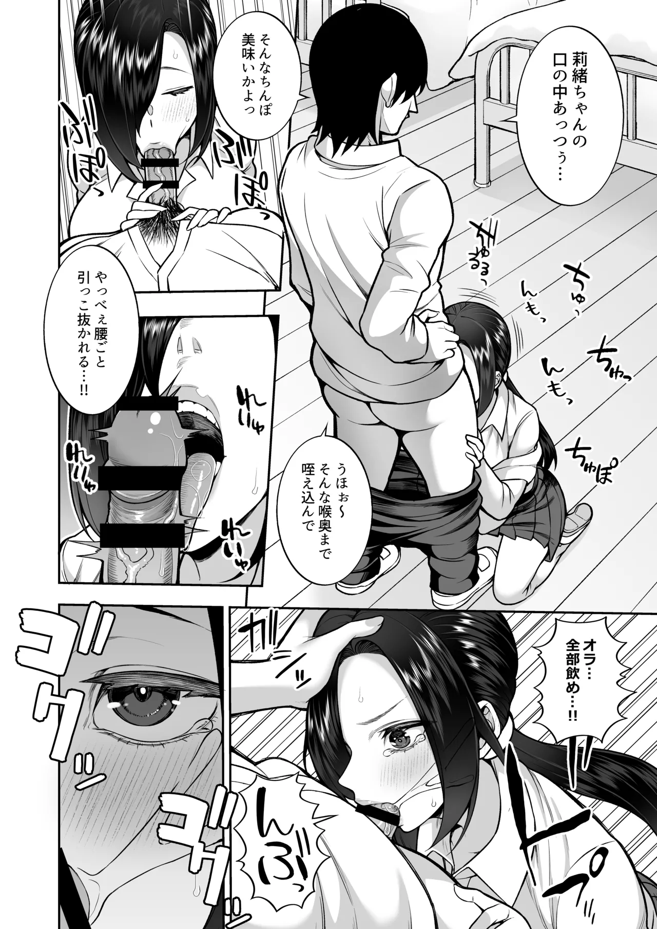 Seishun-bu e Youkoso - Page 9