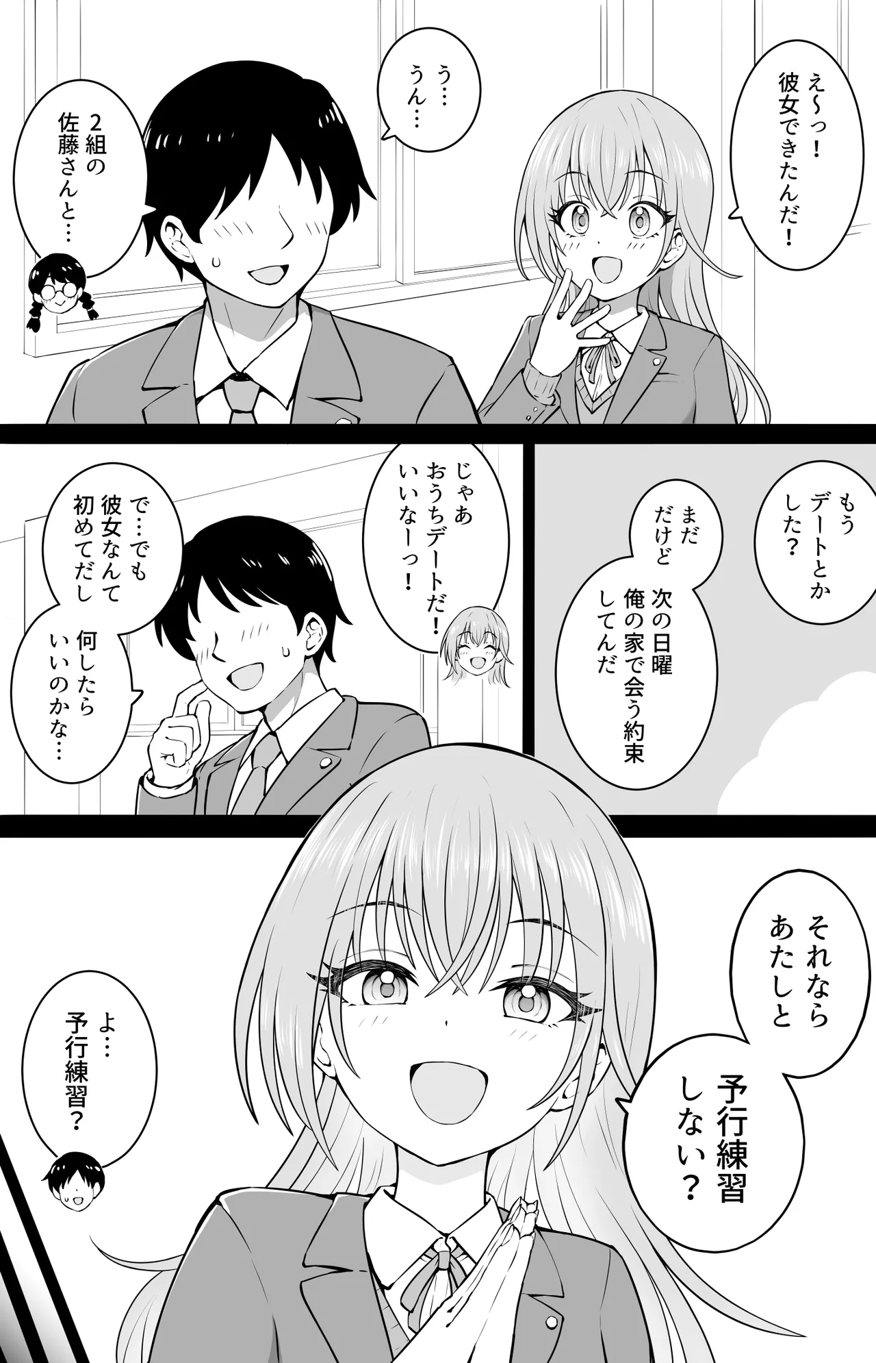 予行練習 - Page 1