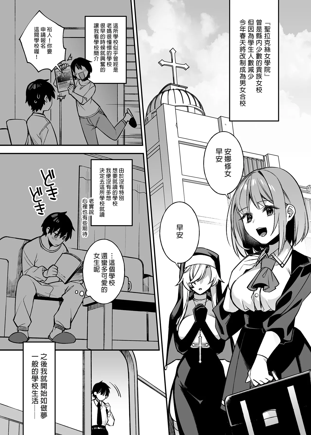 犯され催眠 男子1人しかいない学園で性格最悪のイジメっこに犯されまくる ｜催●の逆襲～在女子學園內不斷遭受太妹侵犯 1-4 - Page 3
