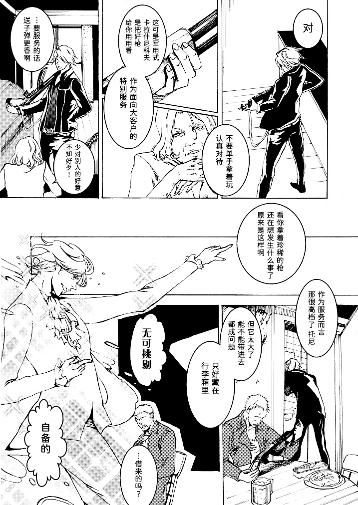 Tony&Gilver3 - Page 12