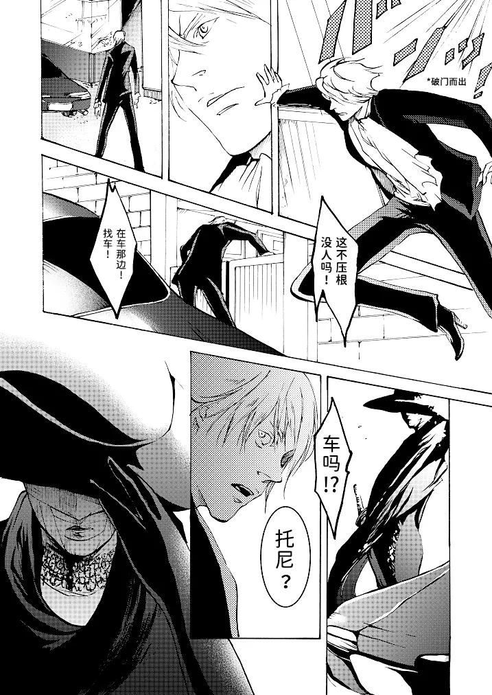 Tony&Gilver3 - Page 14