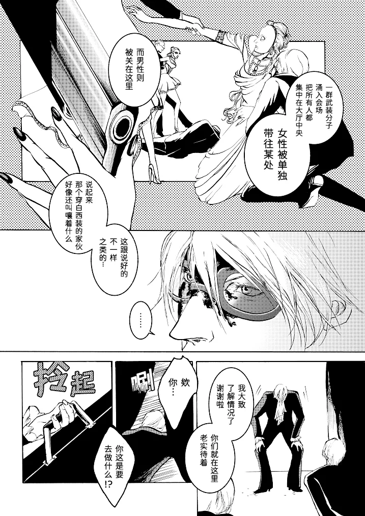 Tony&Gilver3 - Page 38