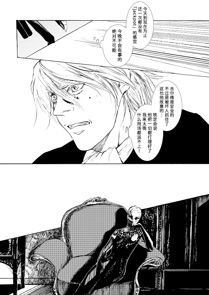 Tony&Gilver3 - Page 42