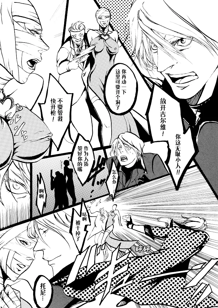 Tony&Gilver3 - Page 50