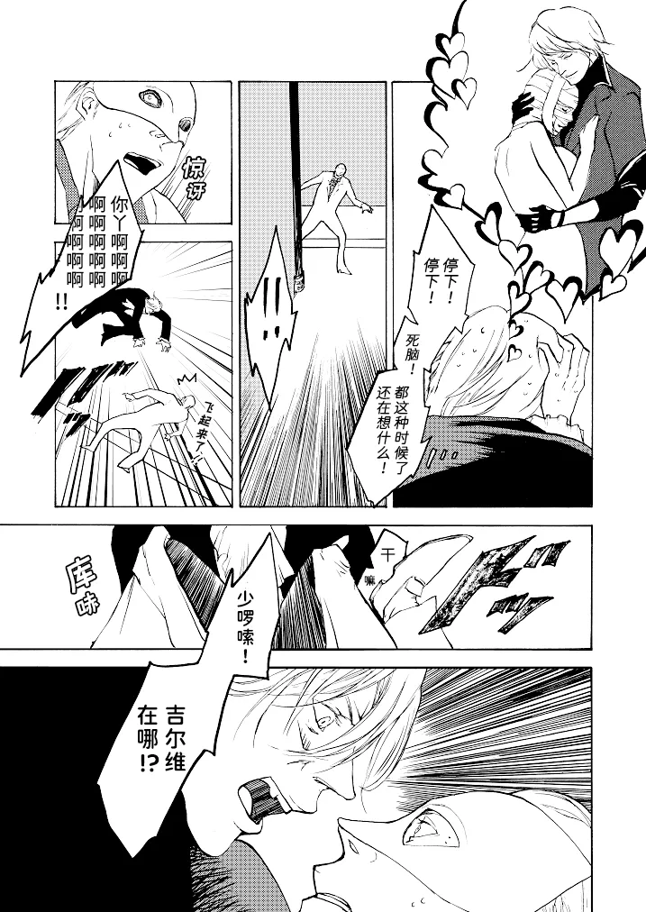 Tony&Gilver3 - Page 51