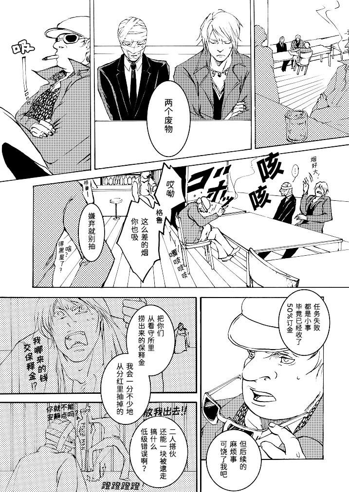 Tony&Gilver3 - Page 83