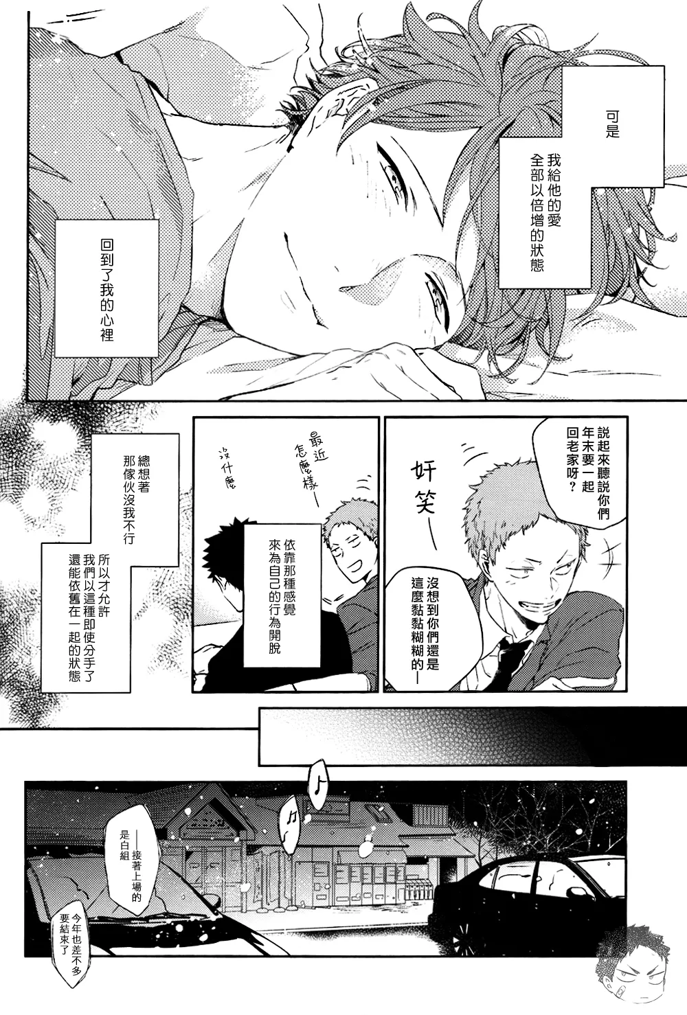 刺傷再錄集 傷痕B to E 2 - Page 87