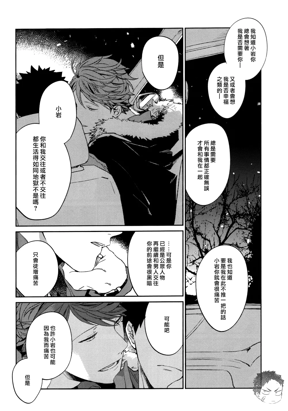 刺傷再錄集 傷痕B to E 2 - Page 95