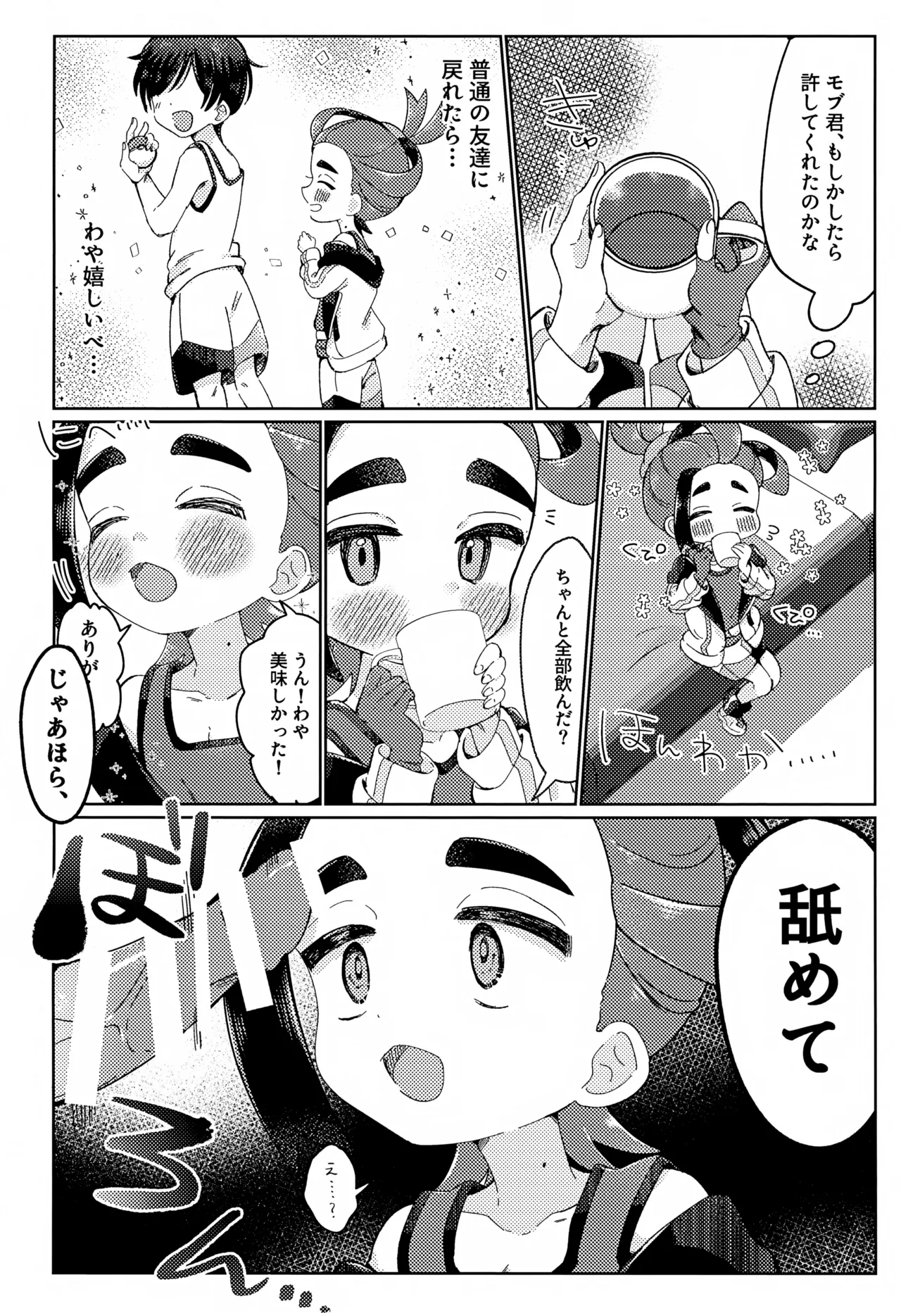 Suguri-kun ga Zenbu Warui - Page 5