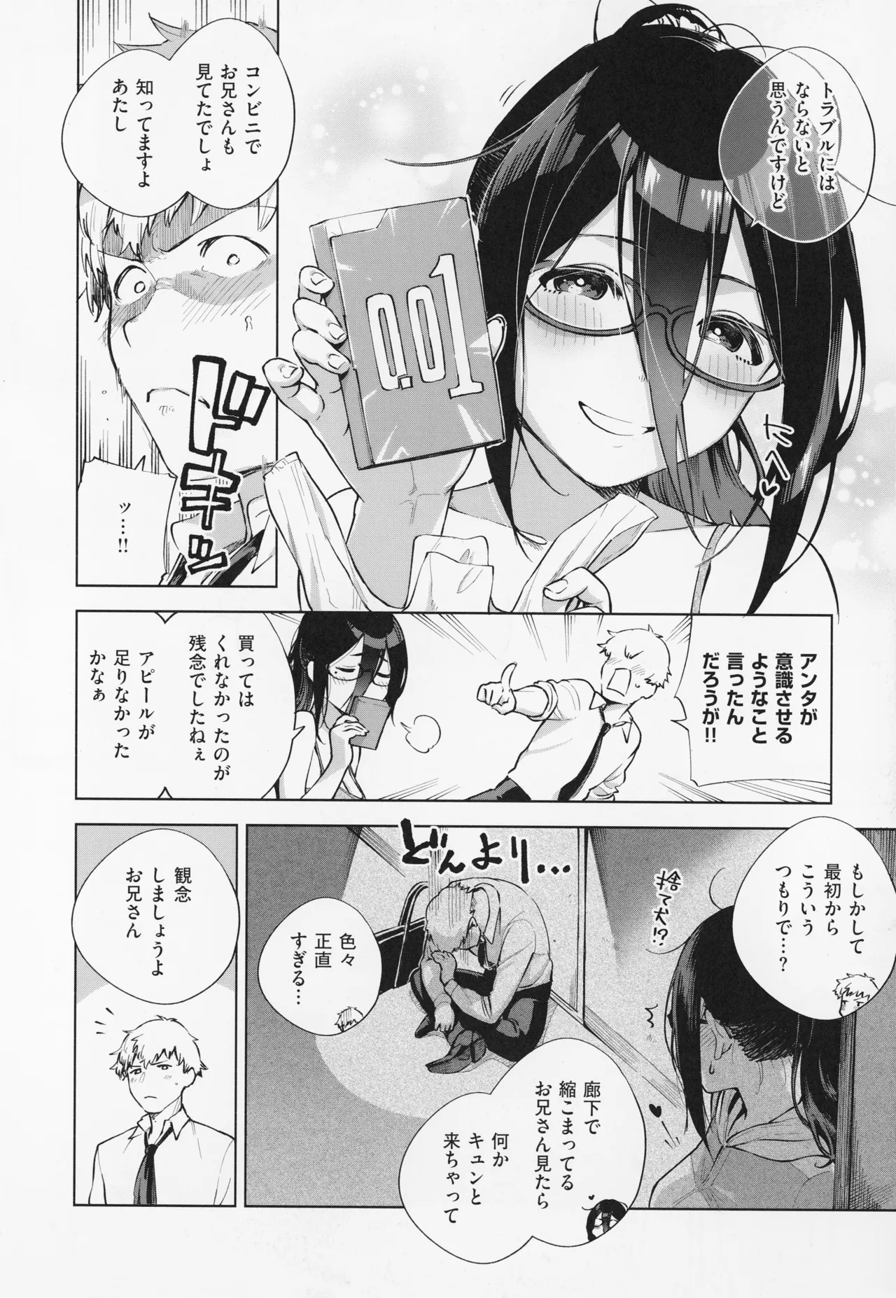 Tonari no Ayane-san - Page 20