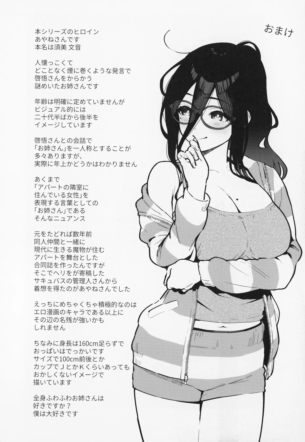Tonari no Ayane-san - Page 212